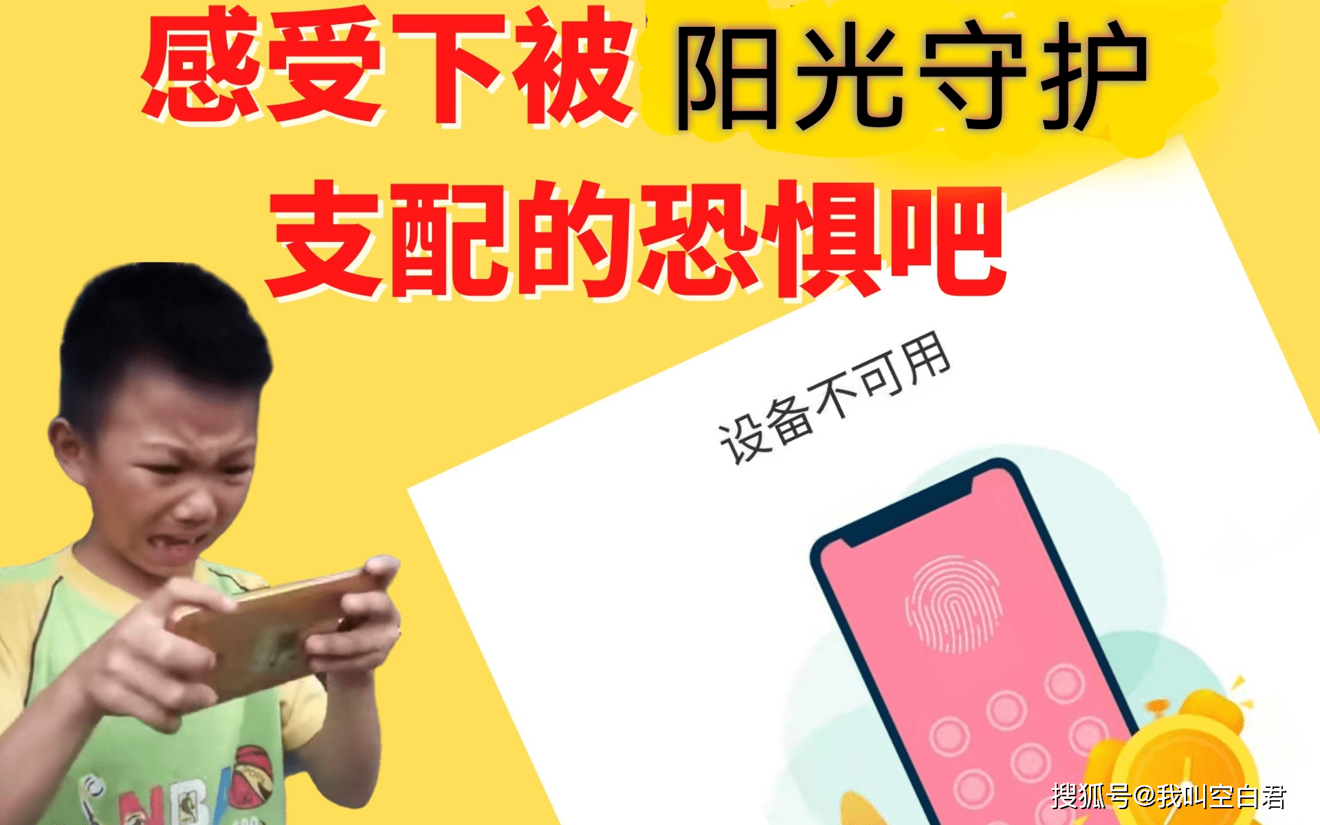 阳光守护这款号称杜绝游戏的神器究竟是为了孩子还是利益