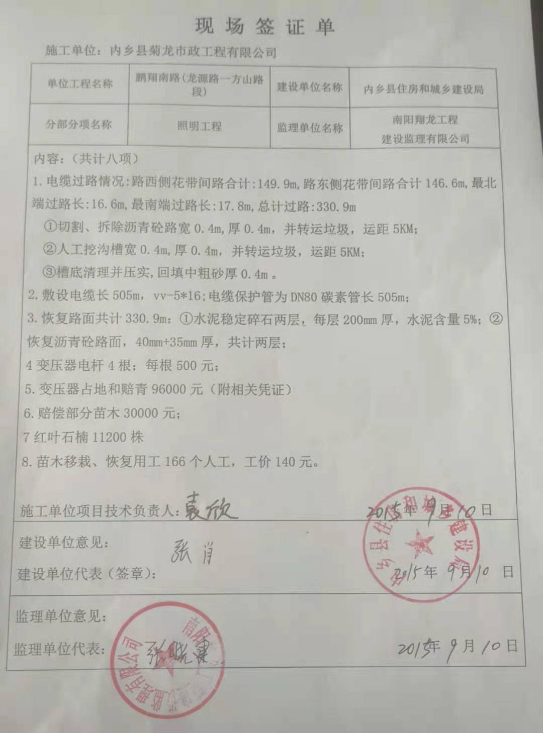 内乡县住建局遭举报_施工
