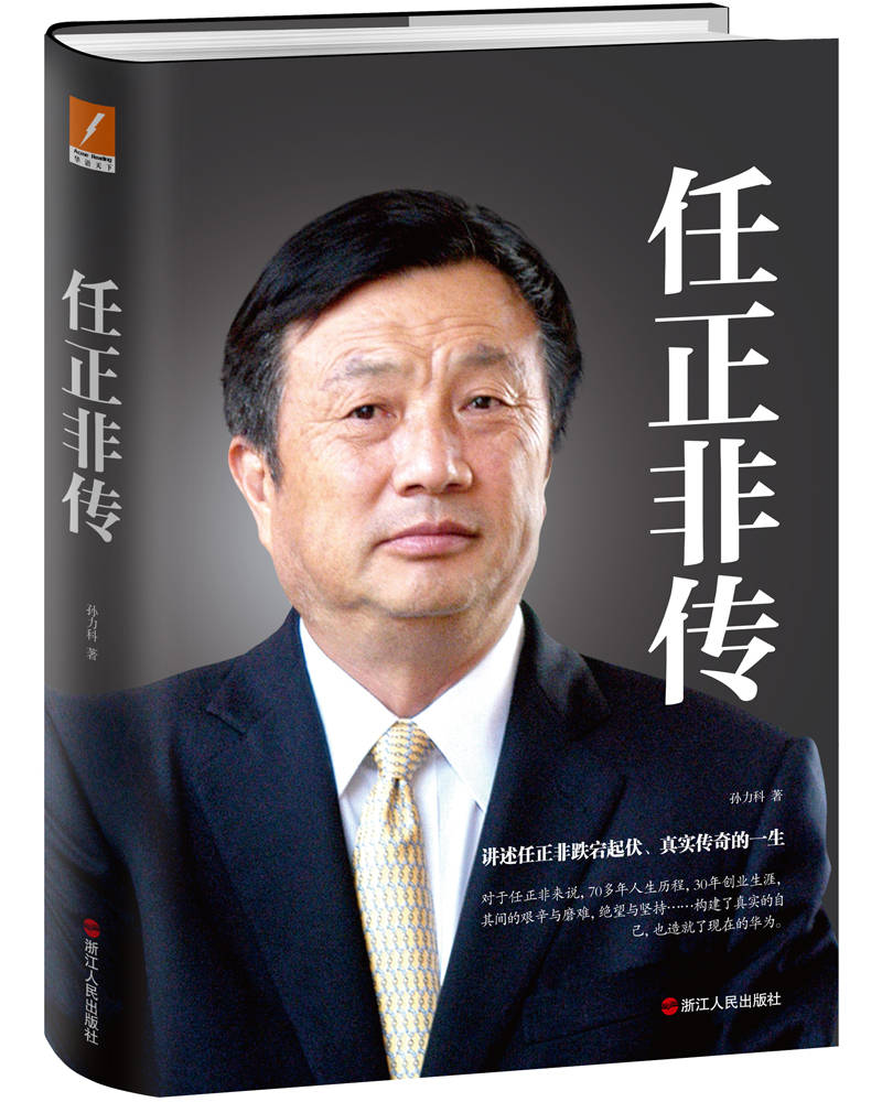 「共享创富」日记第25天:向任正非学习,做好自己的长板