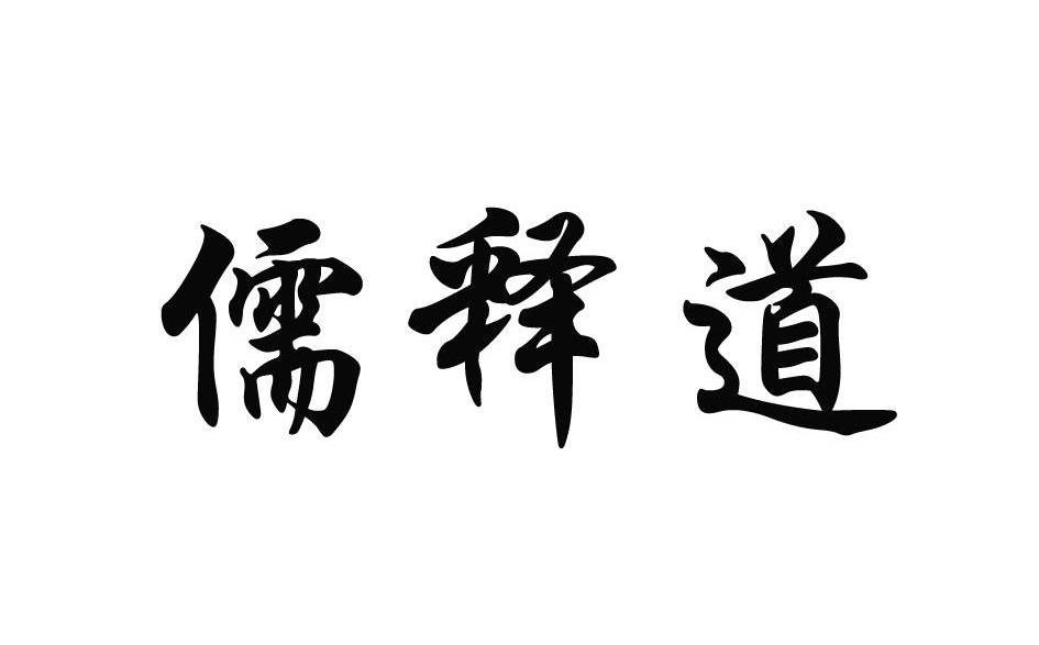 用儒释道智慧构建中投国控特色文化格局