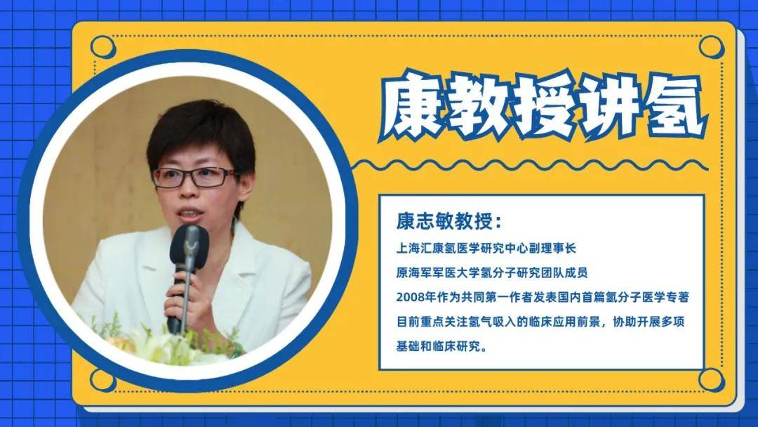 关于这个问题,上海汇康氢医学研究中心的氢医学专家康志敏教授认为:这