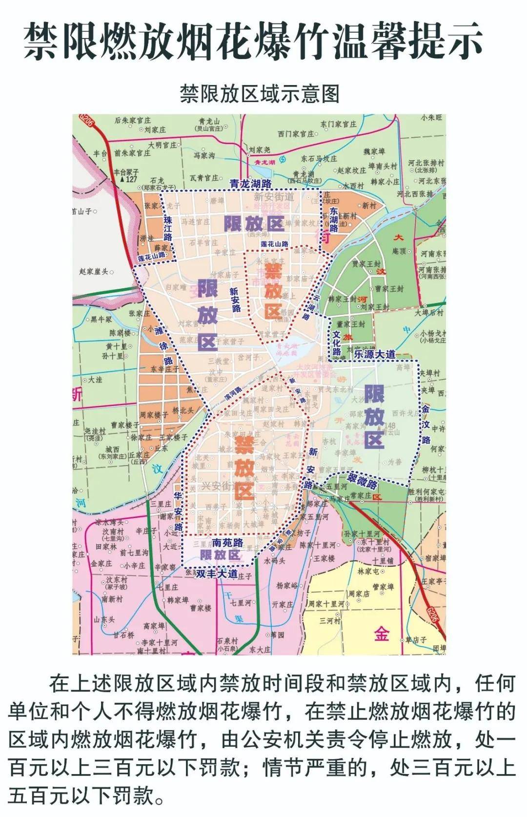 安丘城区禁放范围