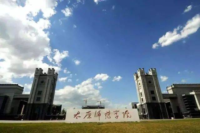 太原师范学院和山西师范大学实力差距很大,但是太原师范学院拥有一个