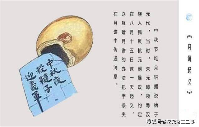 原创八月十五,朱元璋月饼起义,吃到这个馅月饼的就是兄弟