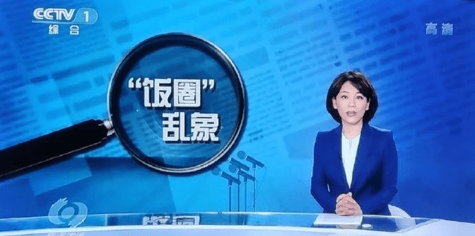 微博腾讯大整改国家出手肃清饭圈乱象荼毒未成年的榜单就此被灭