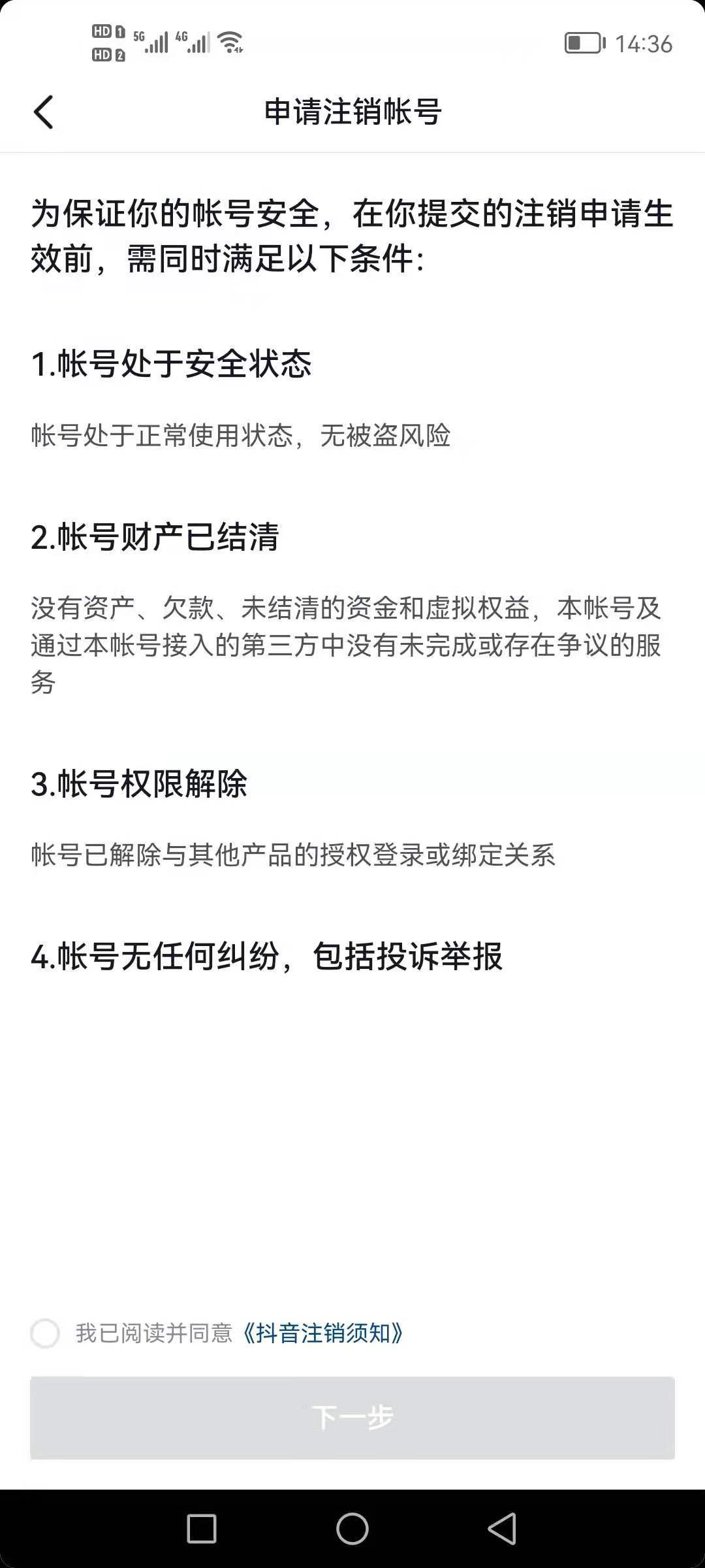 抖音账号怎么注销?注销了还能再重新注册吗?