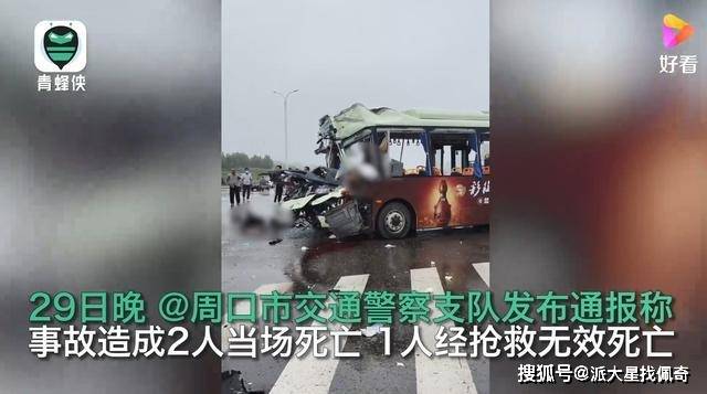 原创河南周口一货车与载33人公交车相撞致3人当场死亡车头扭曲变形