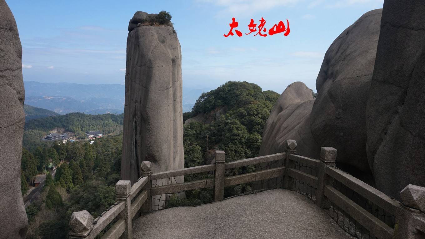 4563同城宁德同城太姥山游玩