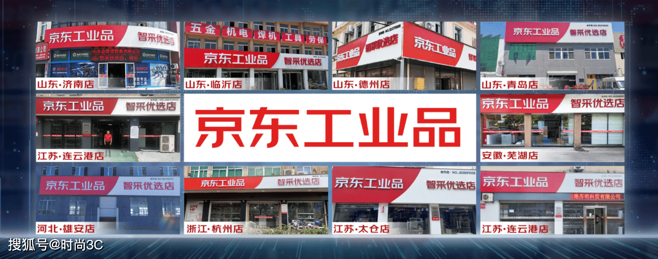 深入制造业产业带聚集地 京东工业品智能零售门店10店同开