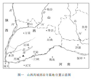 山西芮城清凉寺史前墓地