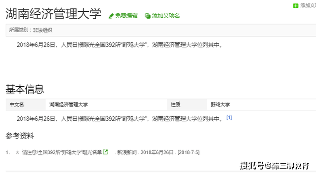 常德经贸学院