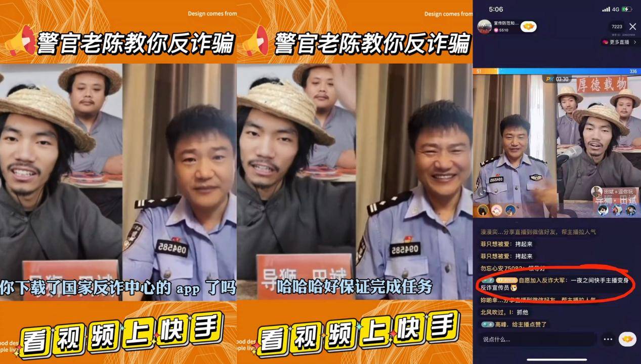 快手直播助推反诈中心出圈国家反诈中心app下载第一