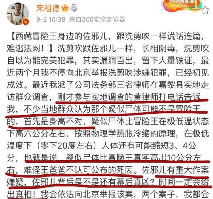 冒险王王相军死因成谜:宋祖德派3律师实地调查,称取得