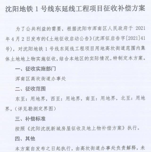 浑南多地启动征拆涉及众多重磅工程快来看看有你家吗