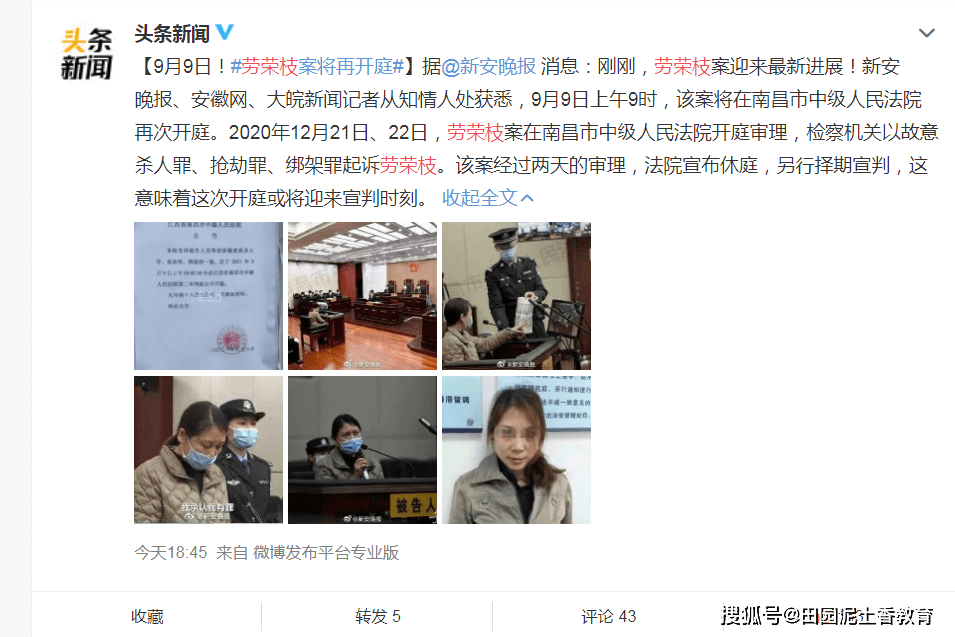 劳荣枝案一审9月9日再次开庭:或迎宣判时刻!