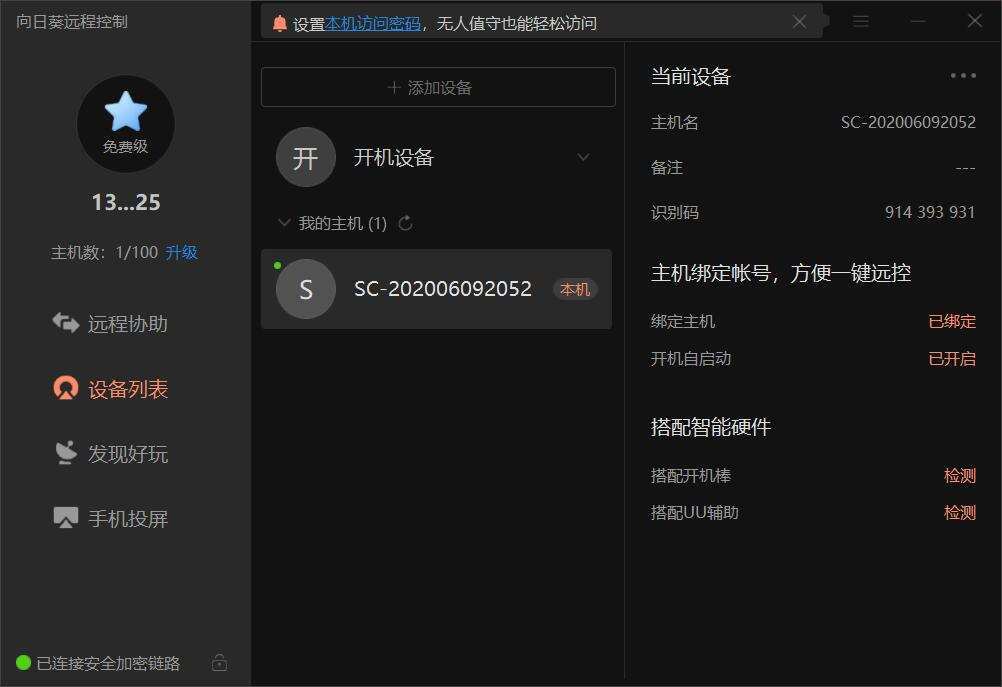 如果需要远程控制电脑的话,那么受控端的pc主机也需要下载向日葵远程