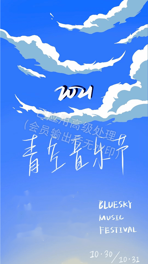 2021芜湖青空音乐节,时间地点已定,快来和二手玫瑰一起嗨起来!