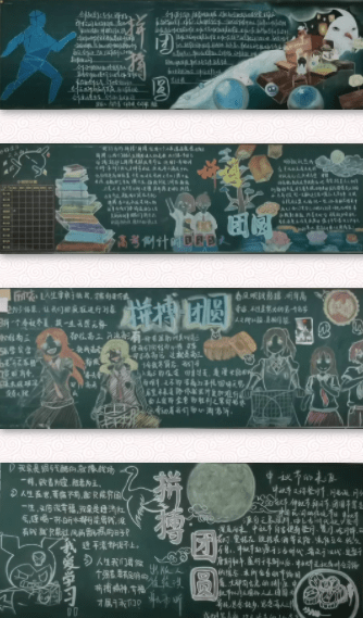 德清求是高中:拼搏·团圆——记高三年级黑板报