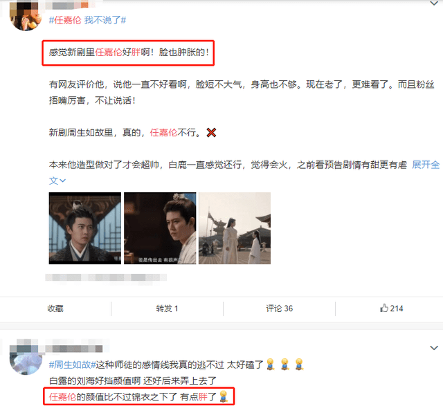 任嘉伦是动了谁的奶酪,《周生如故》好评如潮,他却要被吐槽发福?