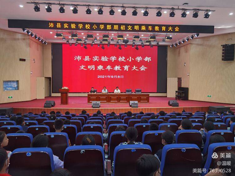 我是沛县实验学校代言人——沛县实验学校小学部文明乘车教育大会