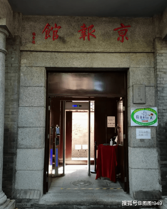 北京红色地标 ||京报社旧址