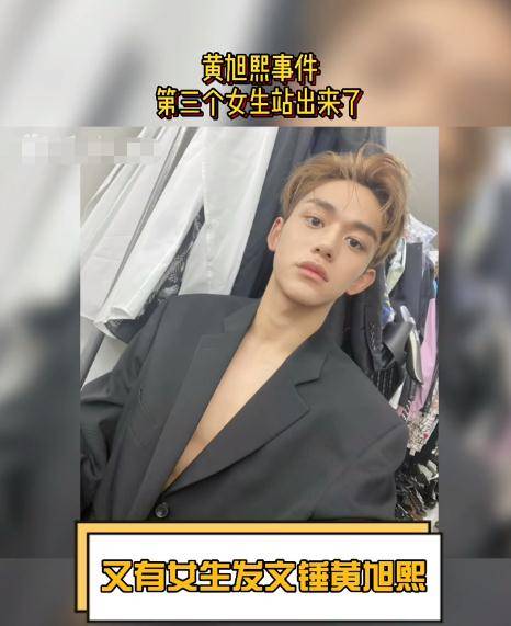 黄旭熙事件疑第三位女生发声,称其背后说队友坏话,不喜欢上跑男