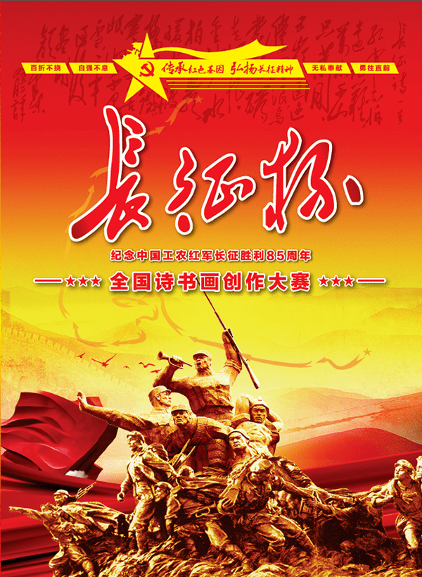 ——伟大的红军长征,开创了中国革命的新局面.
