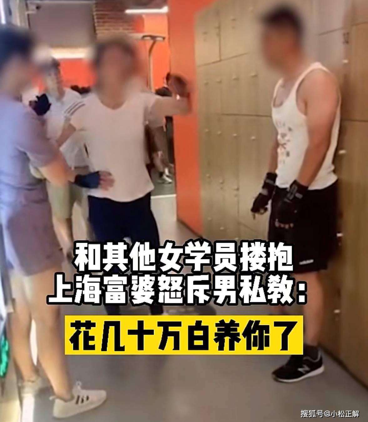 上海富婆当着众人怒扇男私教几耳光我花几十万白养你了