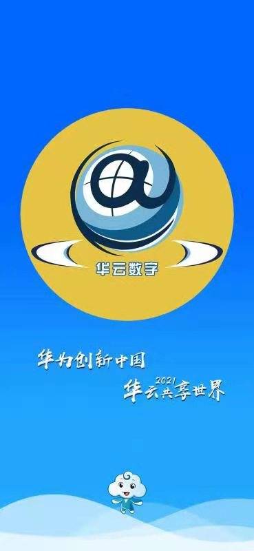 原创华云数字华为创新中国华云共享世界