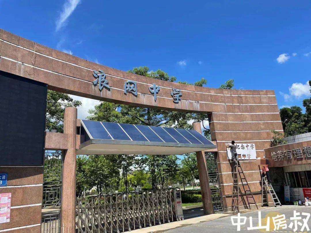 就在前天,火炬开发区(含民众街道)与中山纪念中学开展公办初中集团化