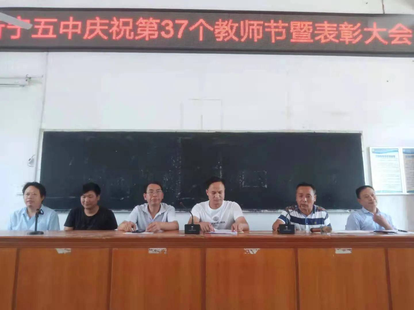 丹桂飘香庆佳节新宁县第五中学庆祝第三十七个教师节活动