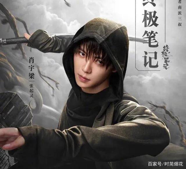 原创《藏海花》待拍,网曝张鲁一出演吴邪,杨洋肖宇梁成小哥热门提名