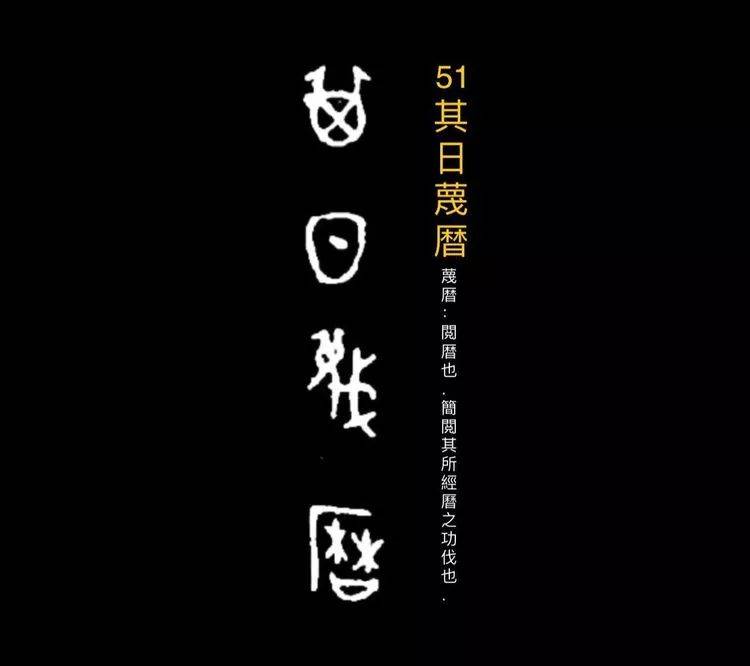 金文史墙盘虢季子白盘欣赏