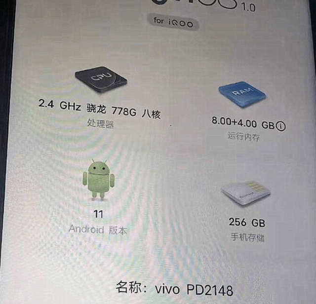 疑似iqooz5系列机型入网pro版有望搭载骁龙778g5000mah电池