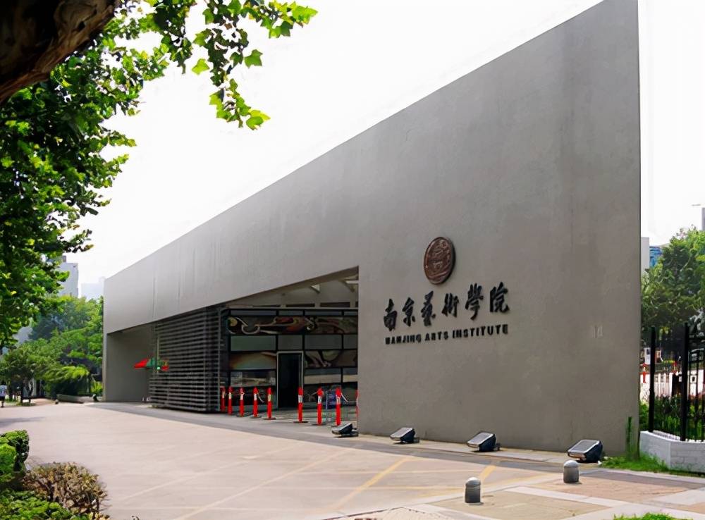 网友建议南京艺术学院更名为中国艺术学院但是有政策阻碍啊