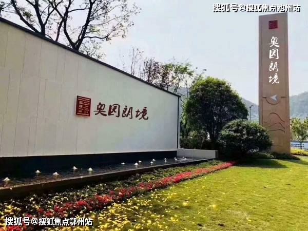 湖州安吉【奥园朗境】售楼处电话-地址-开盘-最新价格详情! 【官网】