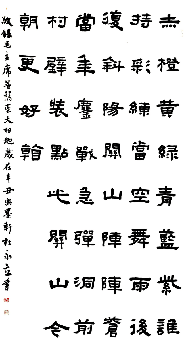 杜永立书法作品展