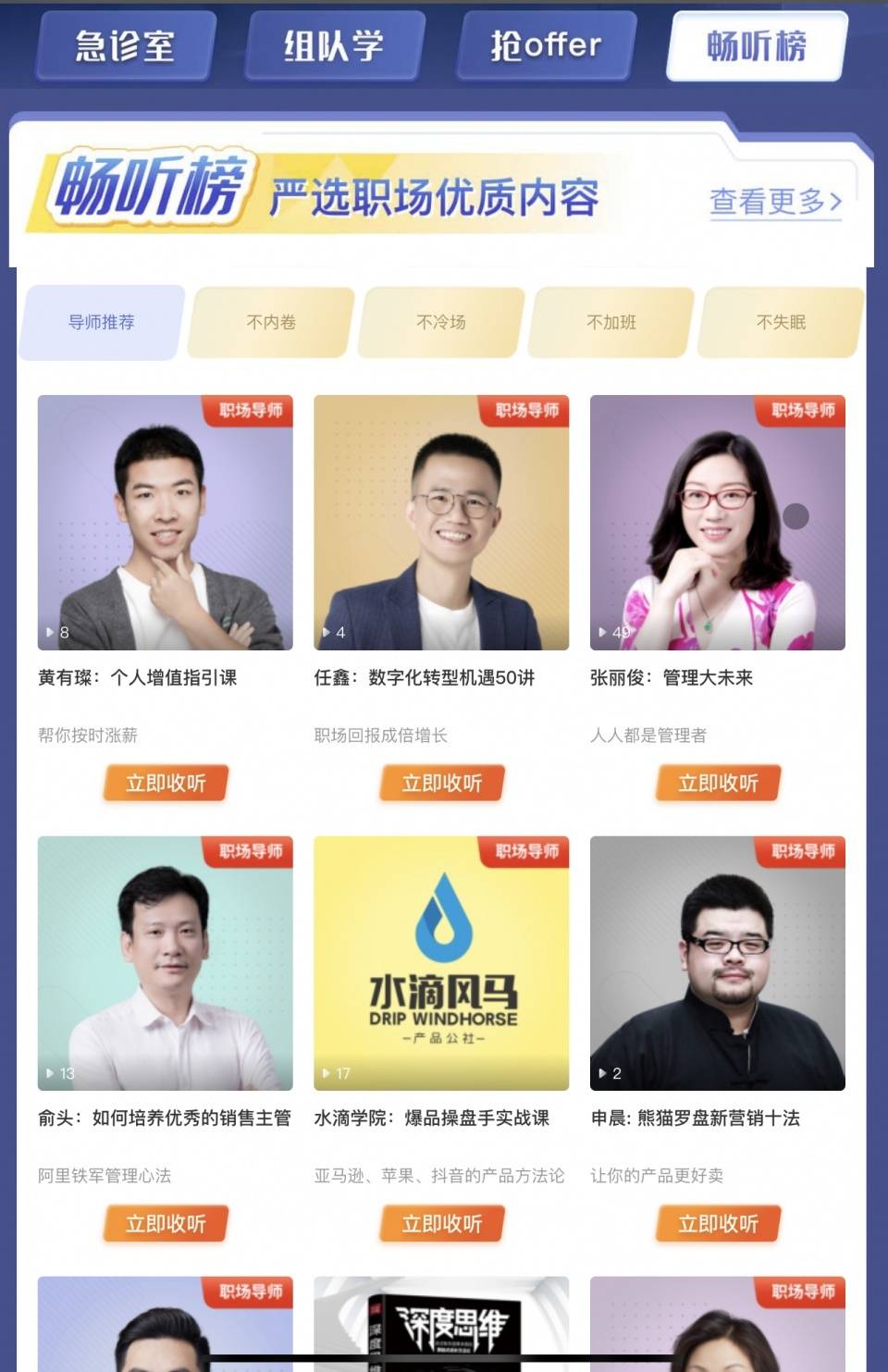 18位ceo创始人签约喜马拉雅职场导师 提供职场带练服务