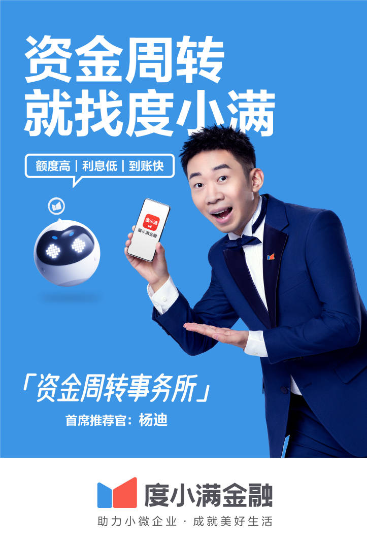杨迪"入职"度小满资金周转事务所 助力小生意人资金周转