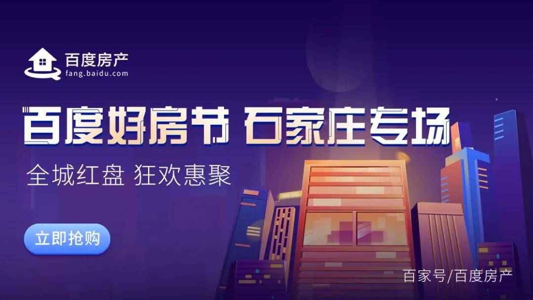 百度房产好房节|好房「团」着买,你准备好了吗?