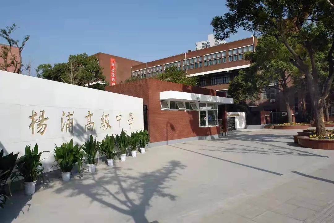 杨浦高级中学实施"行政班 走班"制教学,学校还利用周边高校