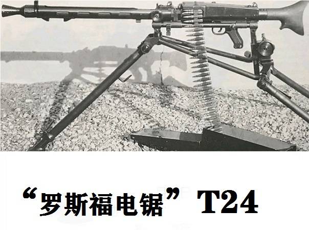 不过这款美国t24通用机枪却有些"奇葩":它的极限射速只有614发/分钟