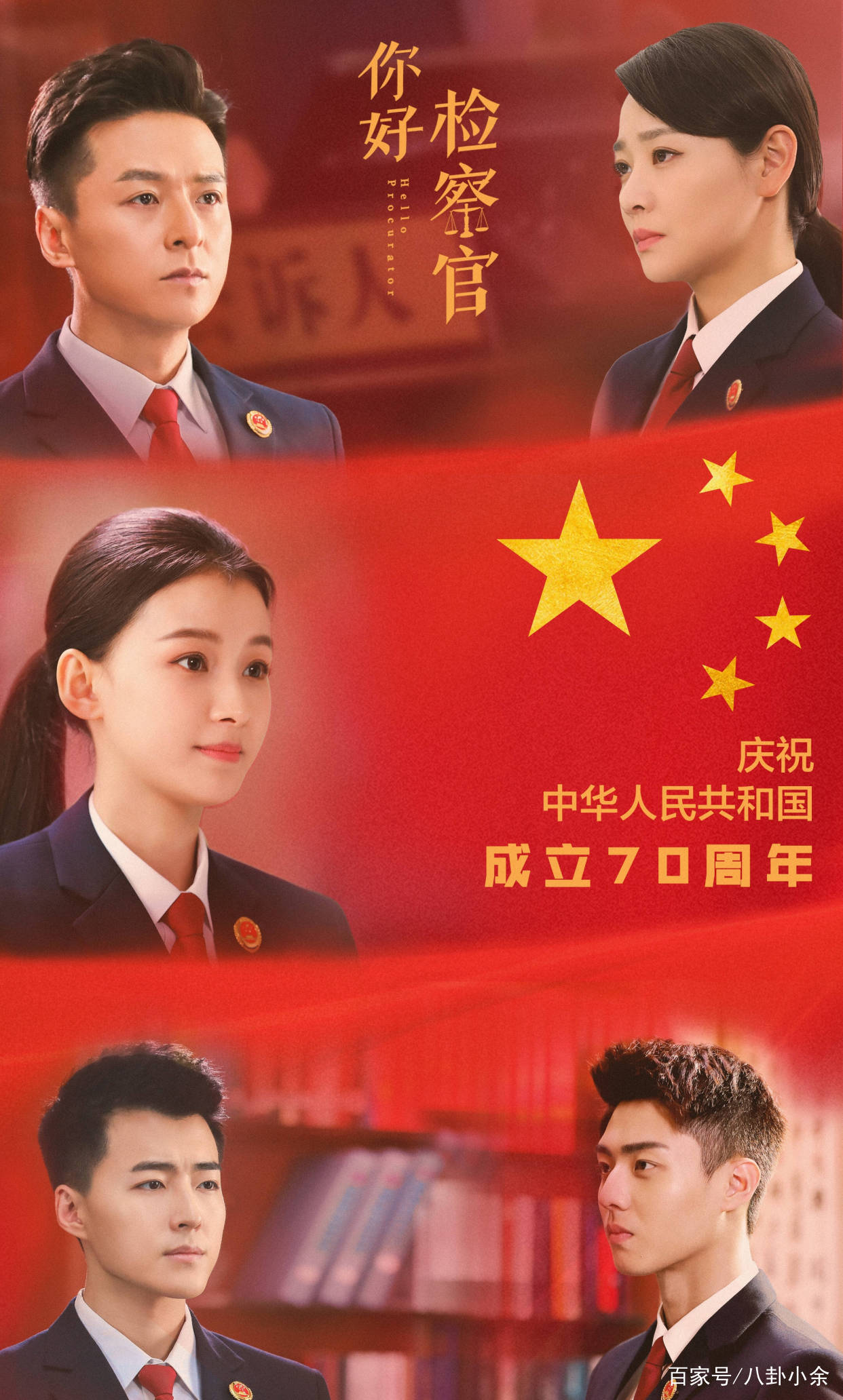 《你好检察官》被网友调侃:披着职业剧外衣的偶像剧!