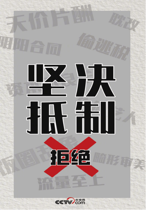 坚决抵制耽改之风等泛娱乐化现象