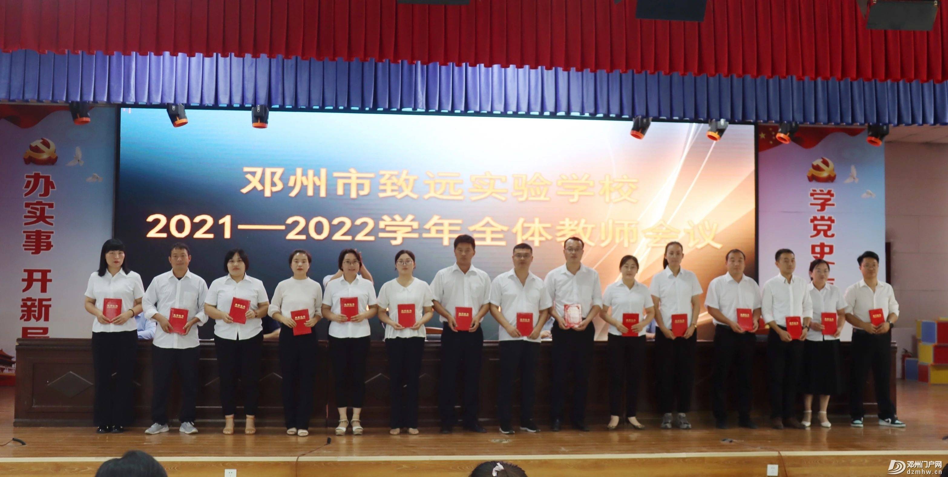 邓州市致远实验学校2021学年秋期开学典礼暨上半学期表彰大会顺利开展