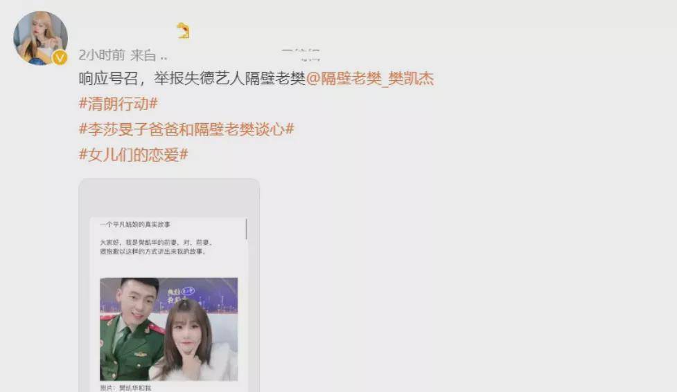 原创隔壁老樊再被爆料,前后援会会长曝他劈腿,发小前女友怒斥是人渣