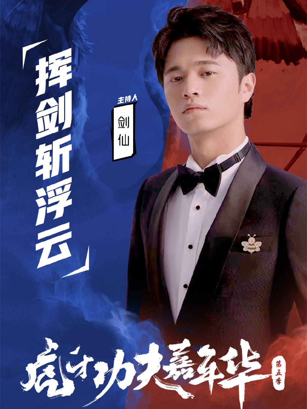 剑仙长相帅气,当主持人最适合不过了.然而,毕竟我们