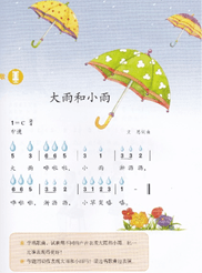 中小学音乐资格证笔试科二教学设计题《大雨和小雨》