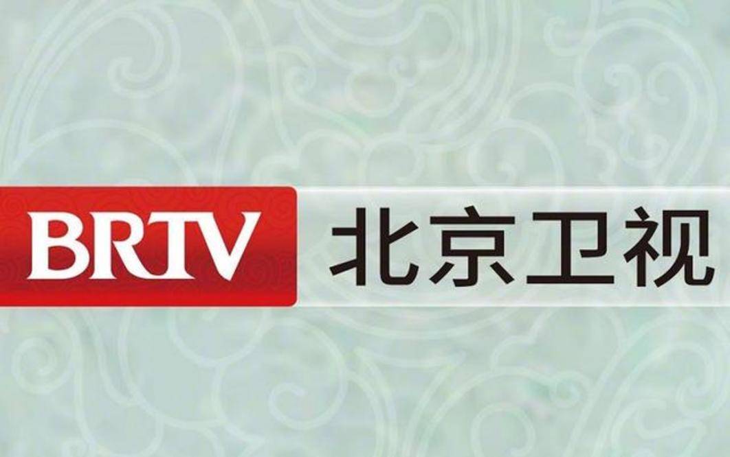 北京卫视向央视看齐更换英文简写brtv台标无任何特殊寓意