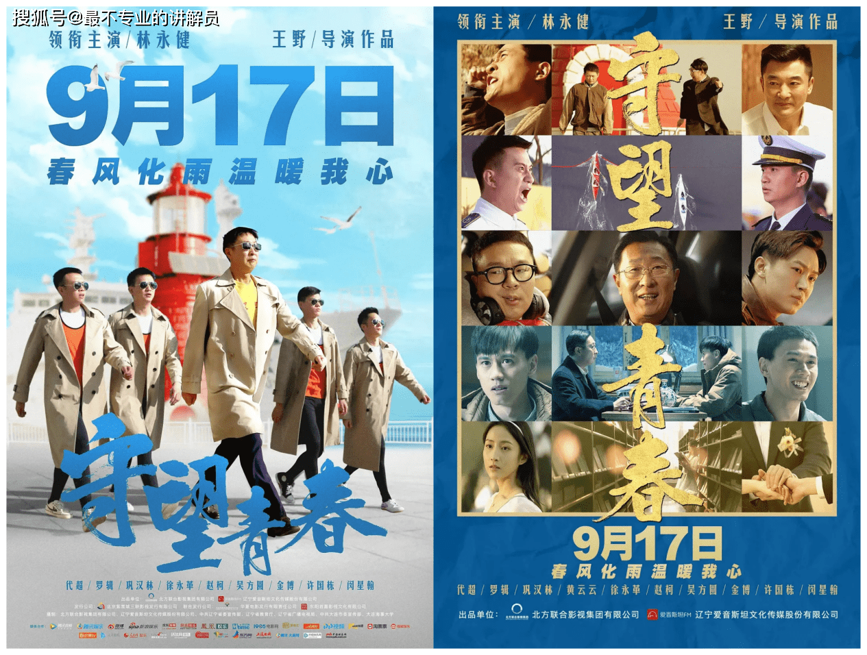守望青春感谢青春有你